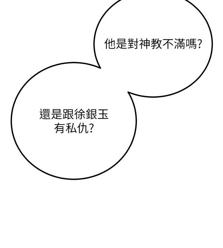 炼慾:色魔再临第10話-魔教鮑鮑就是不一樣