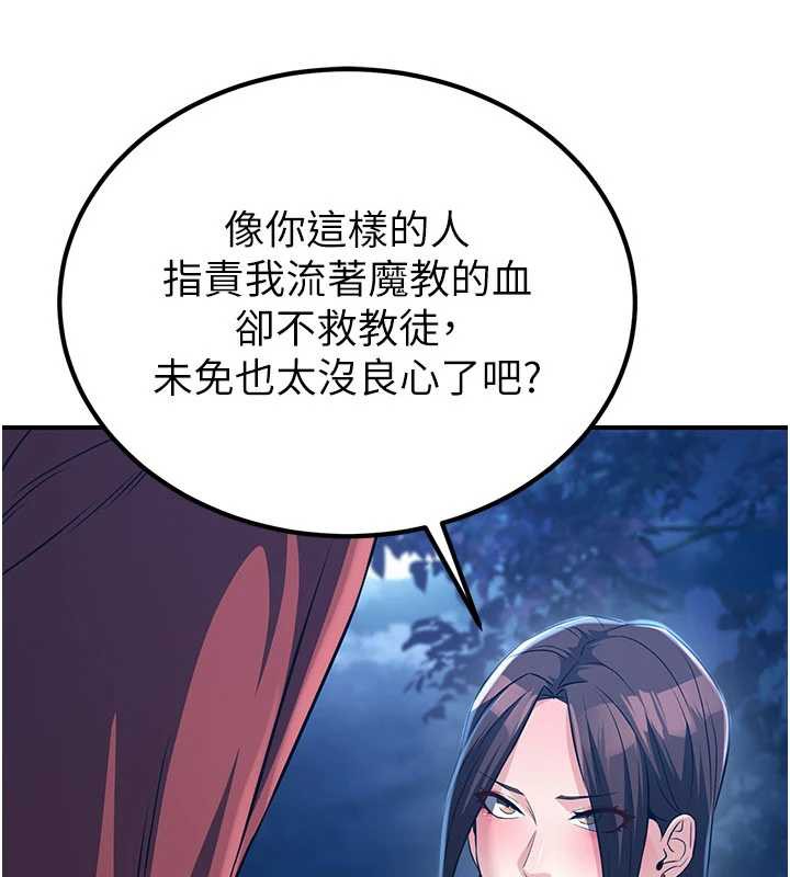 炼慾:色魔再临第10話-魔教鮑鮑就是不一樣