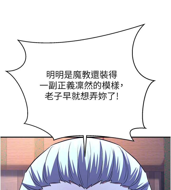 炼慾:色魔再临第10話-魔教鮑鮑就是不一樣