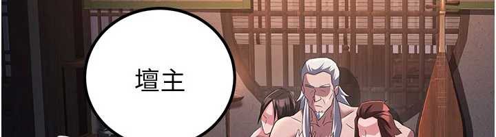 炼慾:色魔再临第10話-魔教鮑鮑就是不一樣