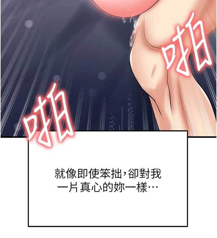 足球型男脱单指南第32話-我會好好「疼愛」妳