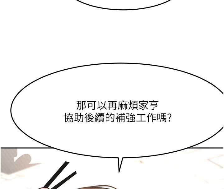 顶加套房的春天第37話-那裡很髒，不要舔…