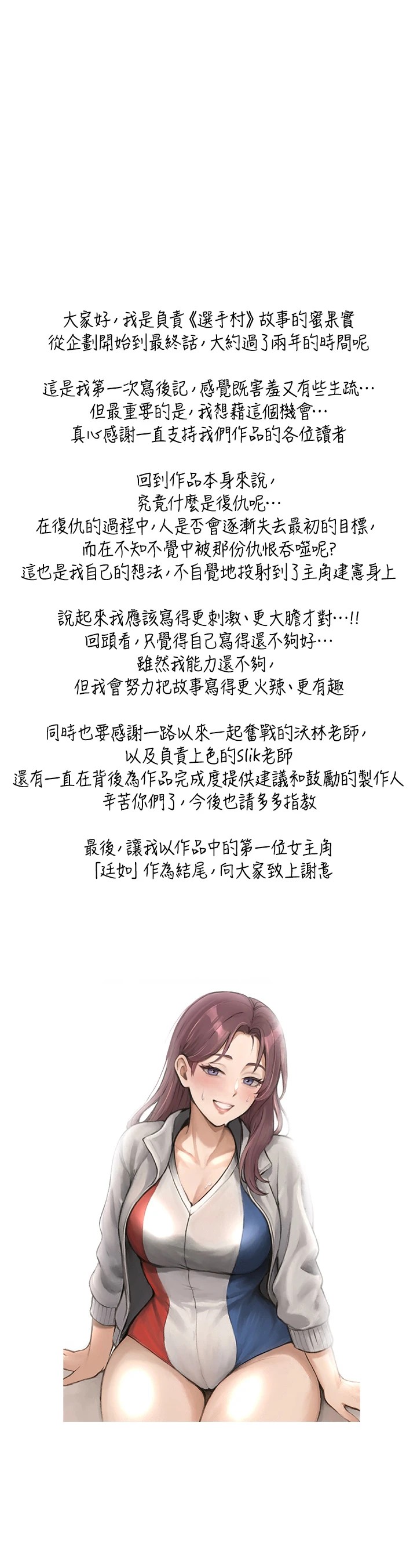 选手村:母猪调教後記