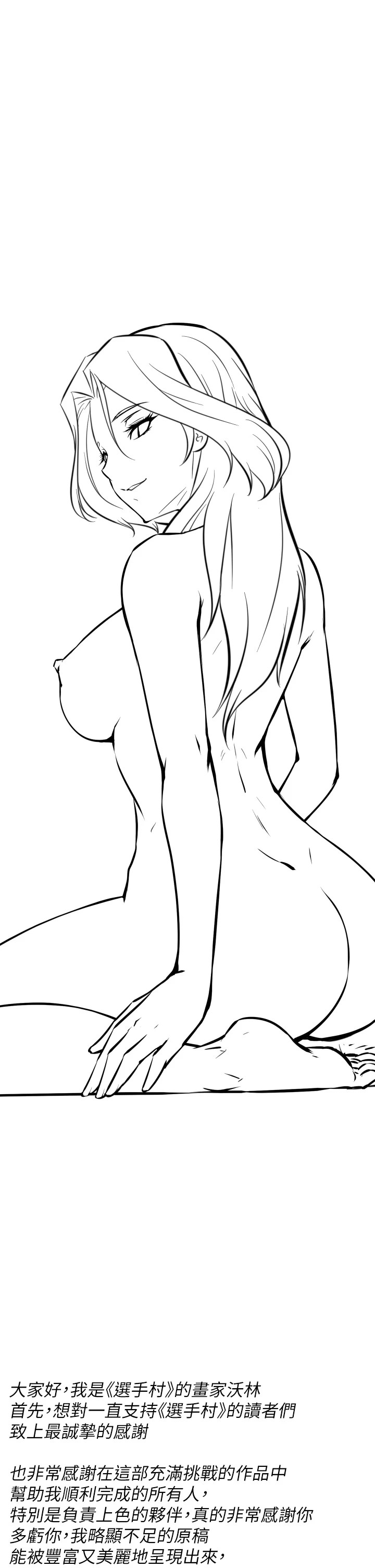 选手村:母猪调教後記