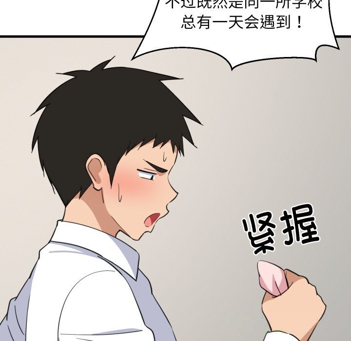 难缠姐妹偏要和我同居第63話