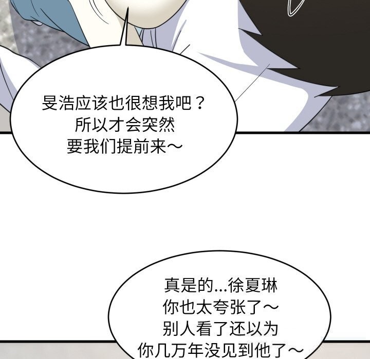 难缠姐妹偏要和我同居第63話