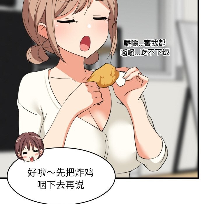 难缠姐妹偏要和我同居第63話