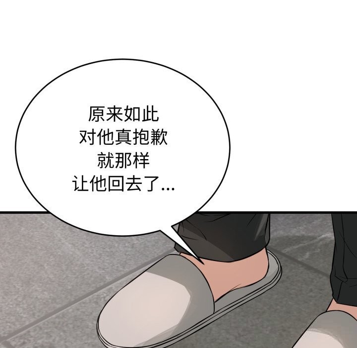 错位的星辰第14話