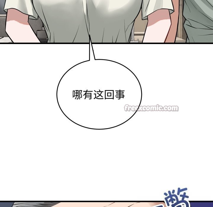 错位的星辰第14話