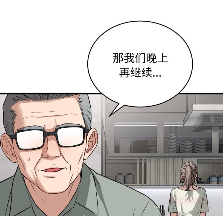 错位的星辰第14話