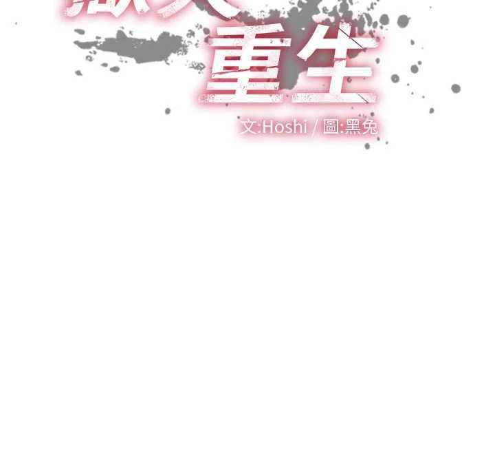 狱火重生第36話-姐姐教你怎麼做愛♥