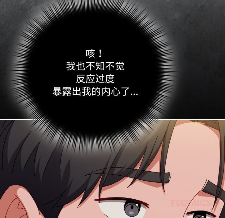 爱上你也好第33話