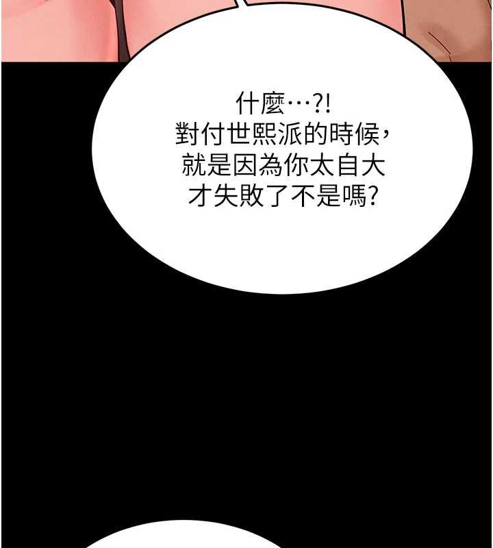 末日鵰堡第47話-這可是活生生移植的眼睛