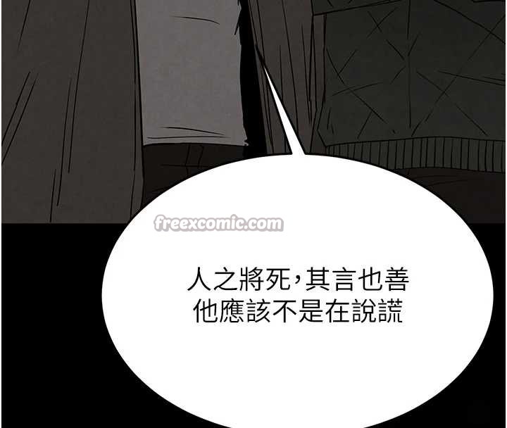 末日鵰堡第47話-這可是活生生移植的眼睛