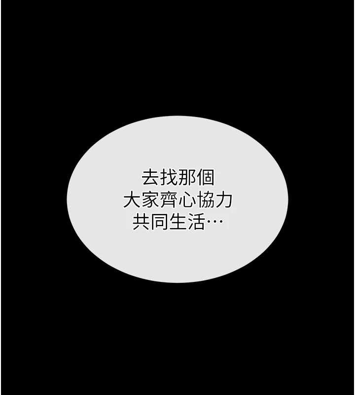 末日鵰堡第47話-這可是活生生移植的眼睛