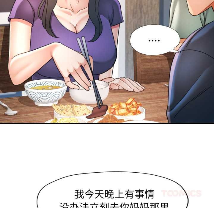 可以爱你吗第72話