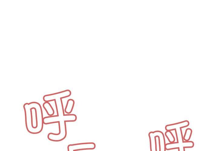 缺德邻居难相处第52話