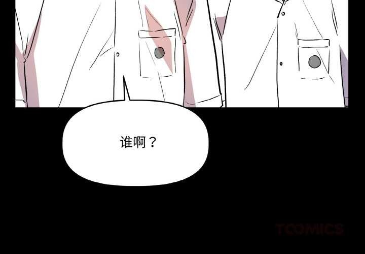 附属品少女的叛逆期第18話