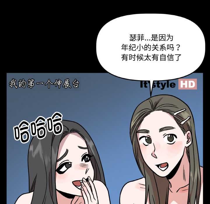 附属品少女的叛逆期第18話