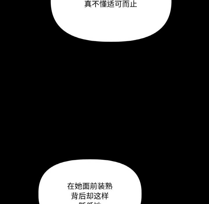 附属品少女的叛逆期第18話