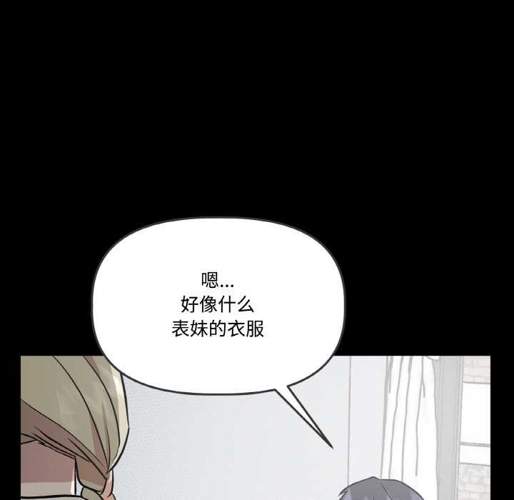 附属品少女的叛逆期第18話