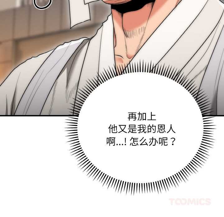 神雕闯都市第9話