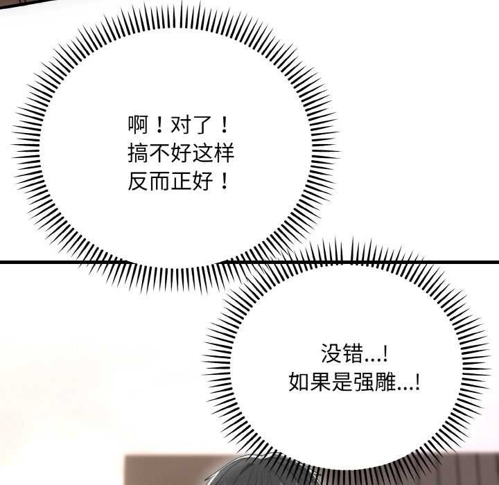 神雕闯都市第9話