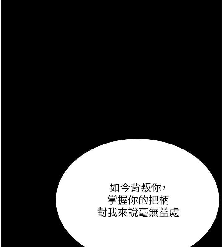 老闆娘的诱惑第73話-我要揭露你的罪行