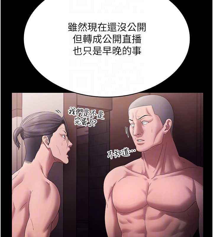 老闆娘的诱惑第73話-我要揭露你的罪行