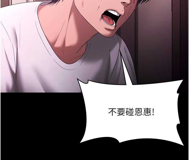 老闆娘的诱惑第73話-我要揭露你的罪行