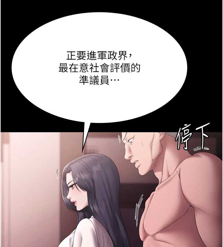 老闆娘的诱惑第73話-我要揭露你的罪行