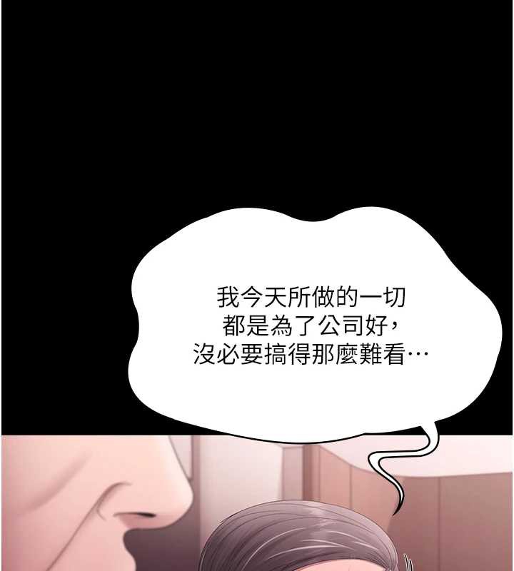 老闆娘的诱惑第73話-我要揭露你的罪行