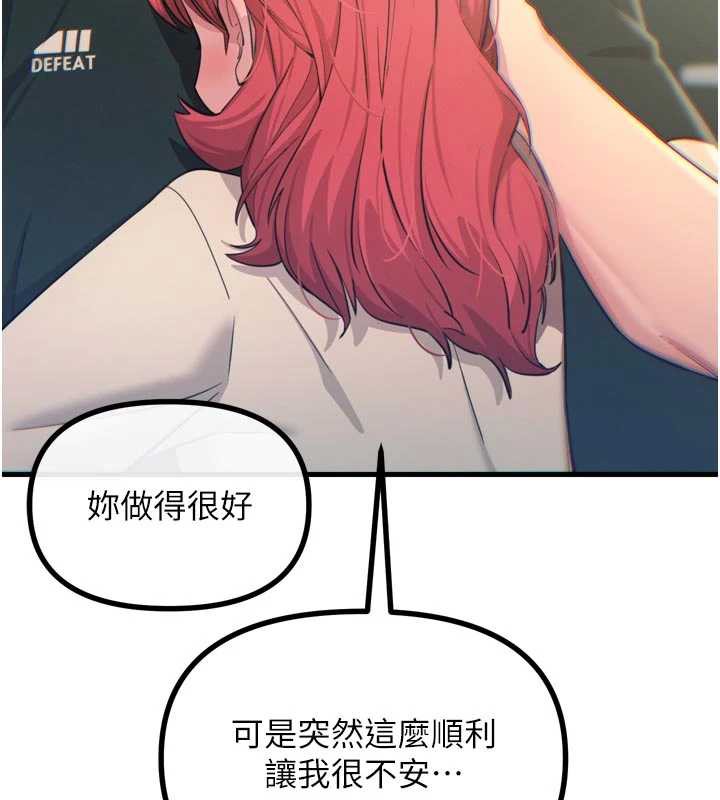 恶次人生第44話-我要讓妳墮落