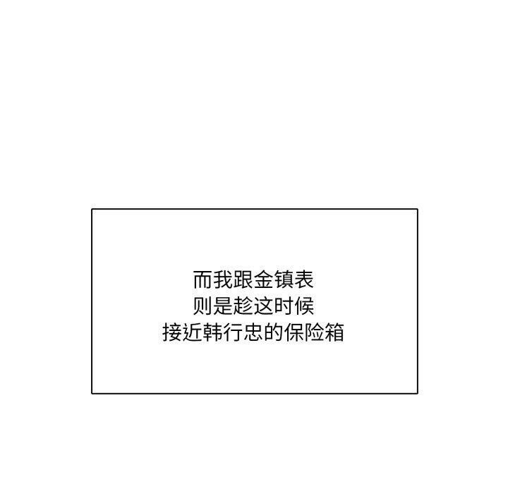 了不起的她第85話