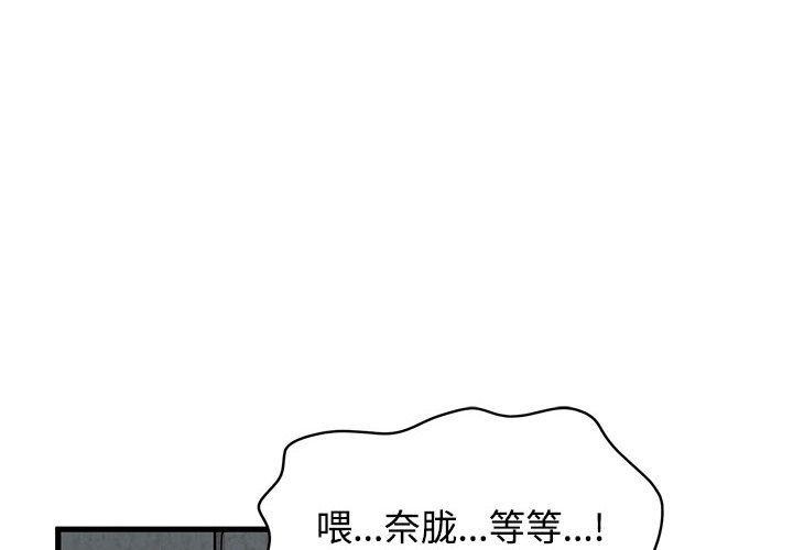 发小碰不得第87話