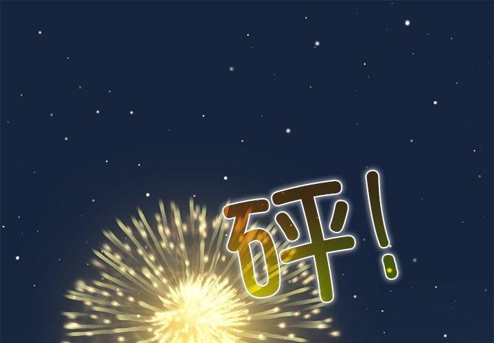 发小碰不得第87話