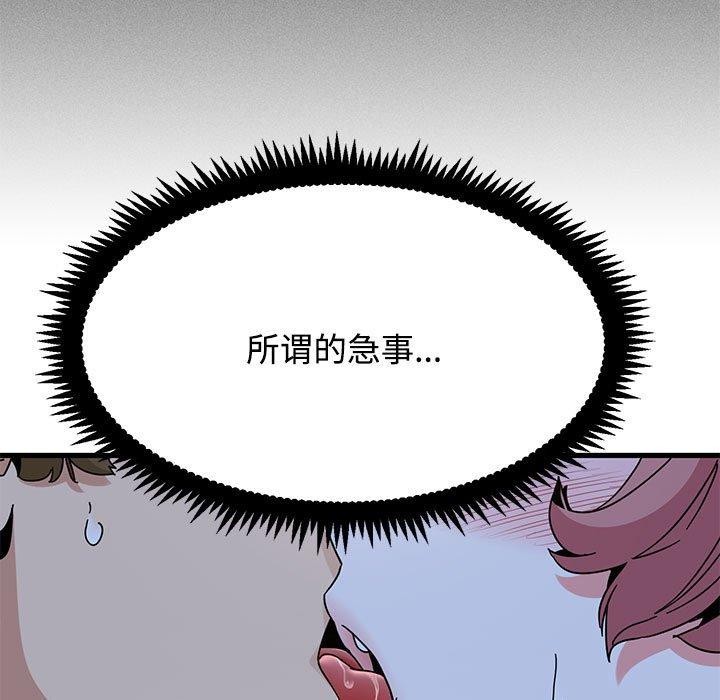 发小碰不得第87話