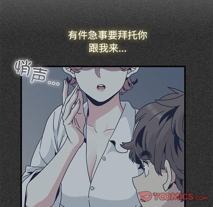 发小碰不得第87話