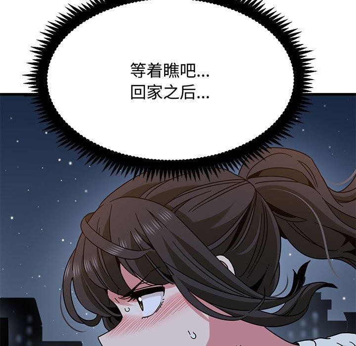 发小碰不得第87話