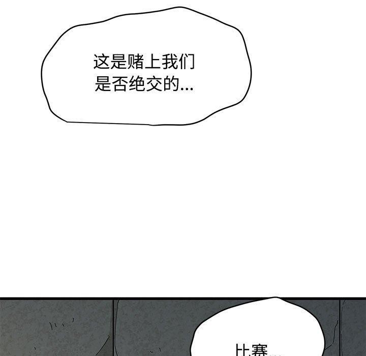 发小碰不得第87話