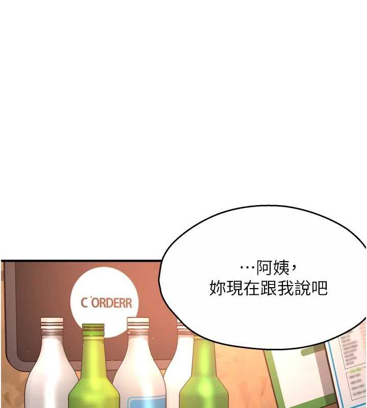 痒乐多阿姨第80話-酒後的真情交流