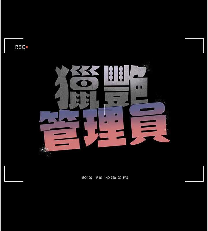 猎艷管理员第10話-誰叫妳一副欠幹的表情?
