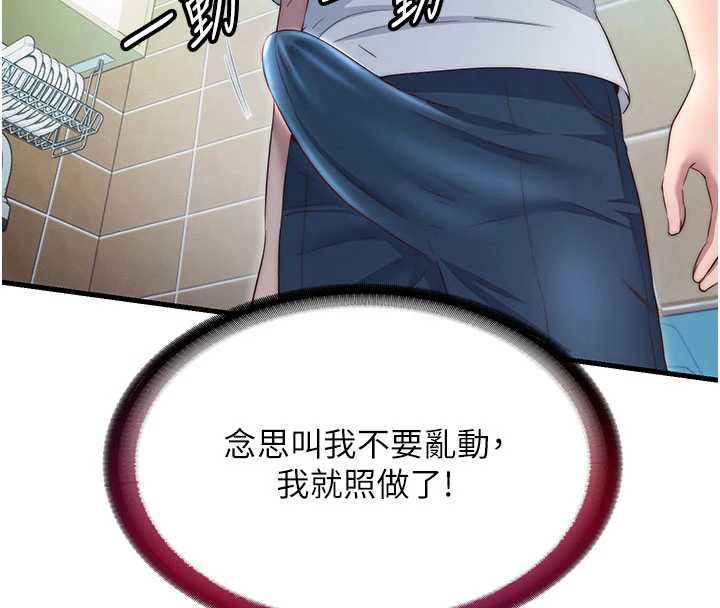 民宿精营中第29話-妳說要幫我「解決」?