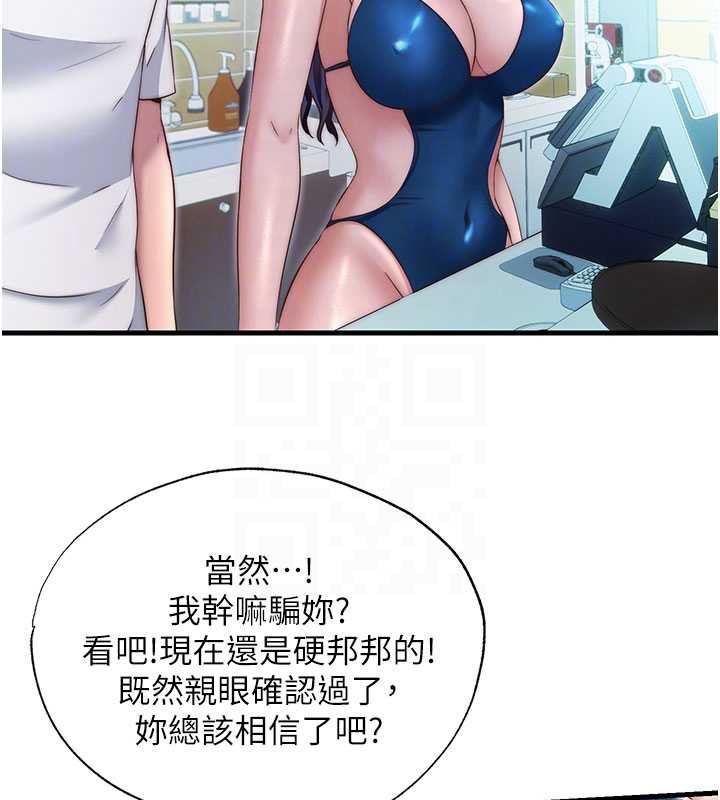 民宿精营中第29話-妳說要幫我「解決」?