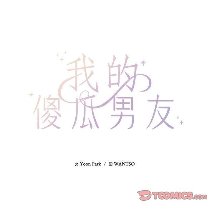 我的傻瓜男友第30話