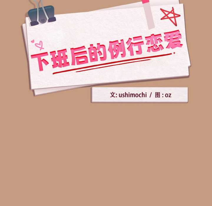 下班后的例行恋爱第75話