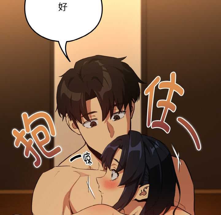 下班后的例行恋爱第75話