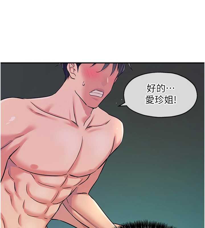洞洞杂货店第145話-射到兩個洞著床為止