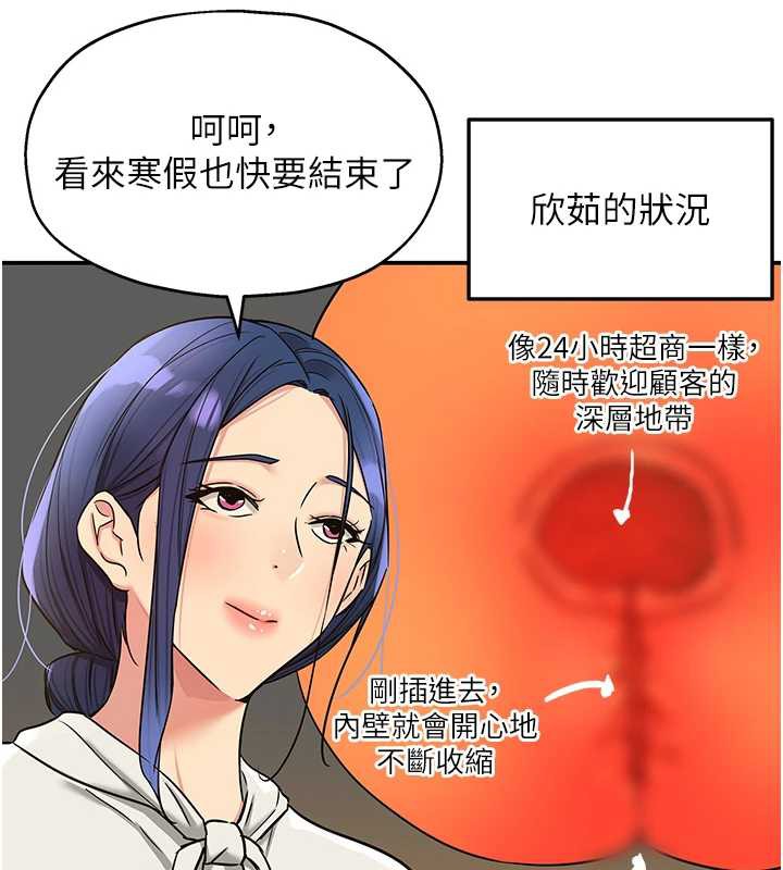 洞洞杂货店第145話-射到兩個洞著床為止