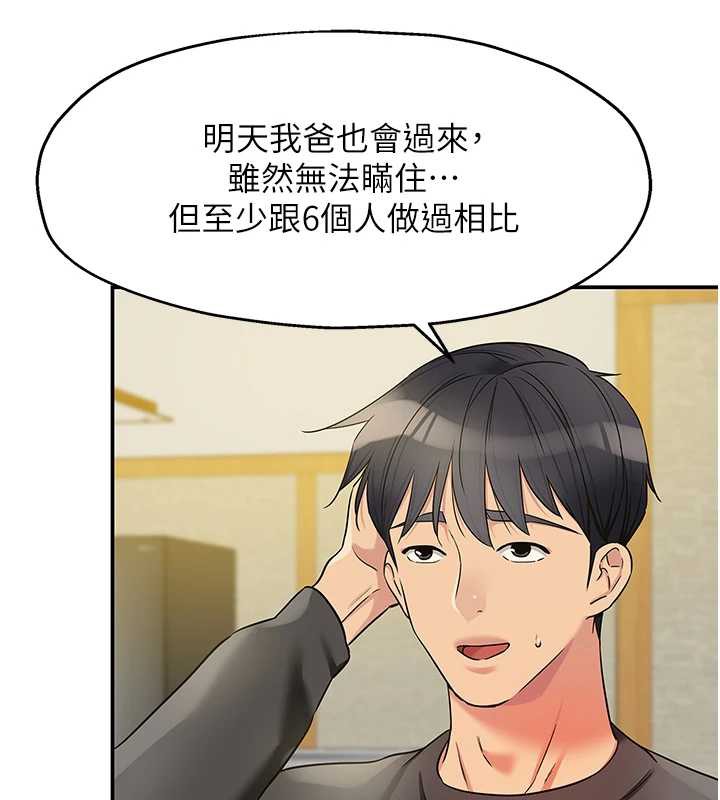 洞洞杂货店第145話-射到兩個洞著床為止